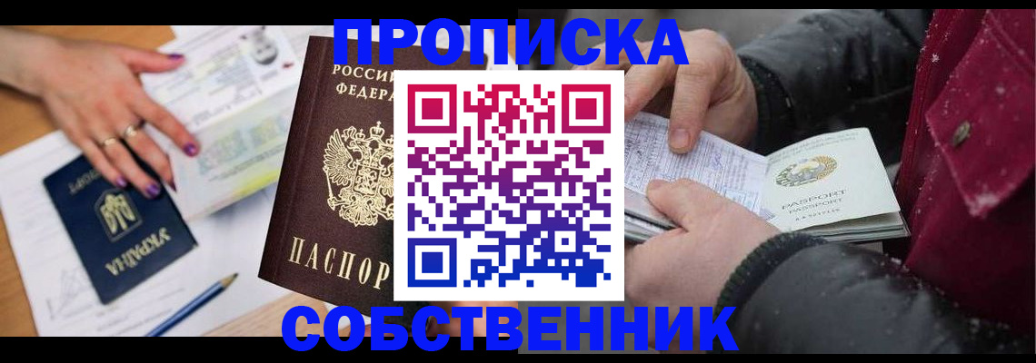 прописка регистрация в Богучаре