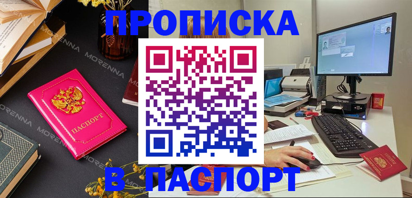 прописка для работы в Богучаре