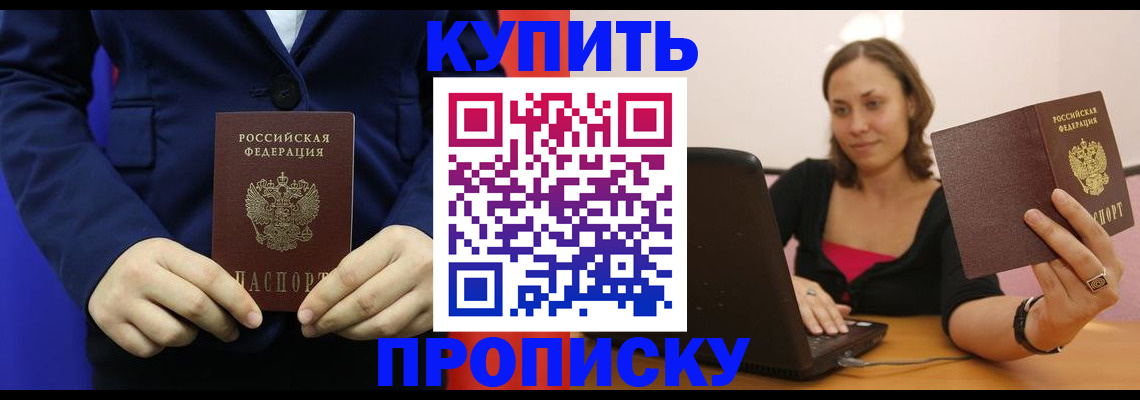 прописка в Богучаре