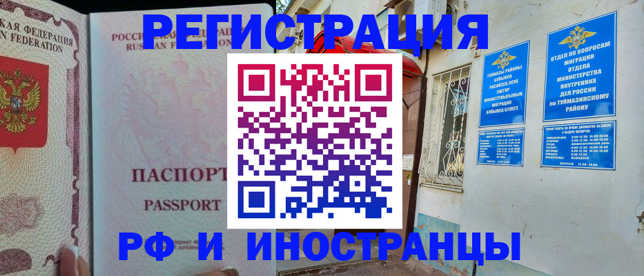 временная регистрация для школы в Богучаре
